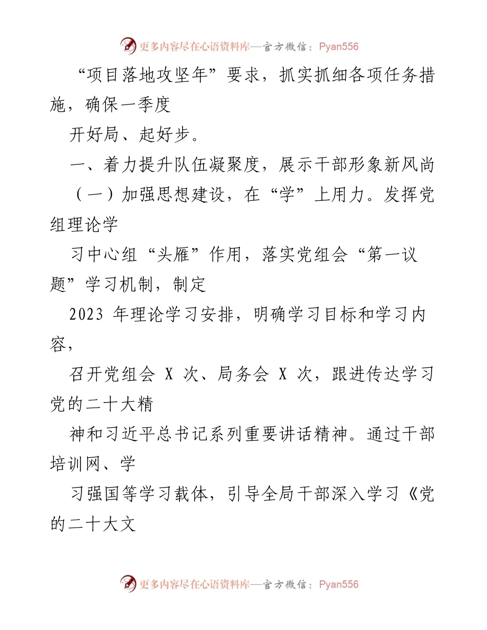 [工作总结] 2023年第一季度 - 区综合保税事务局“转作风、提效能”工作总结.docx_第2页