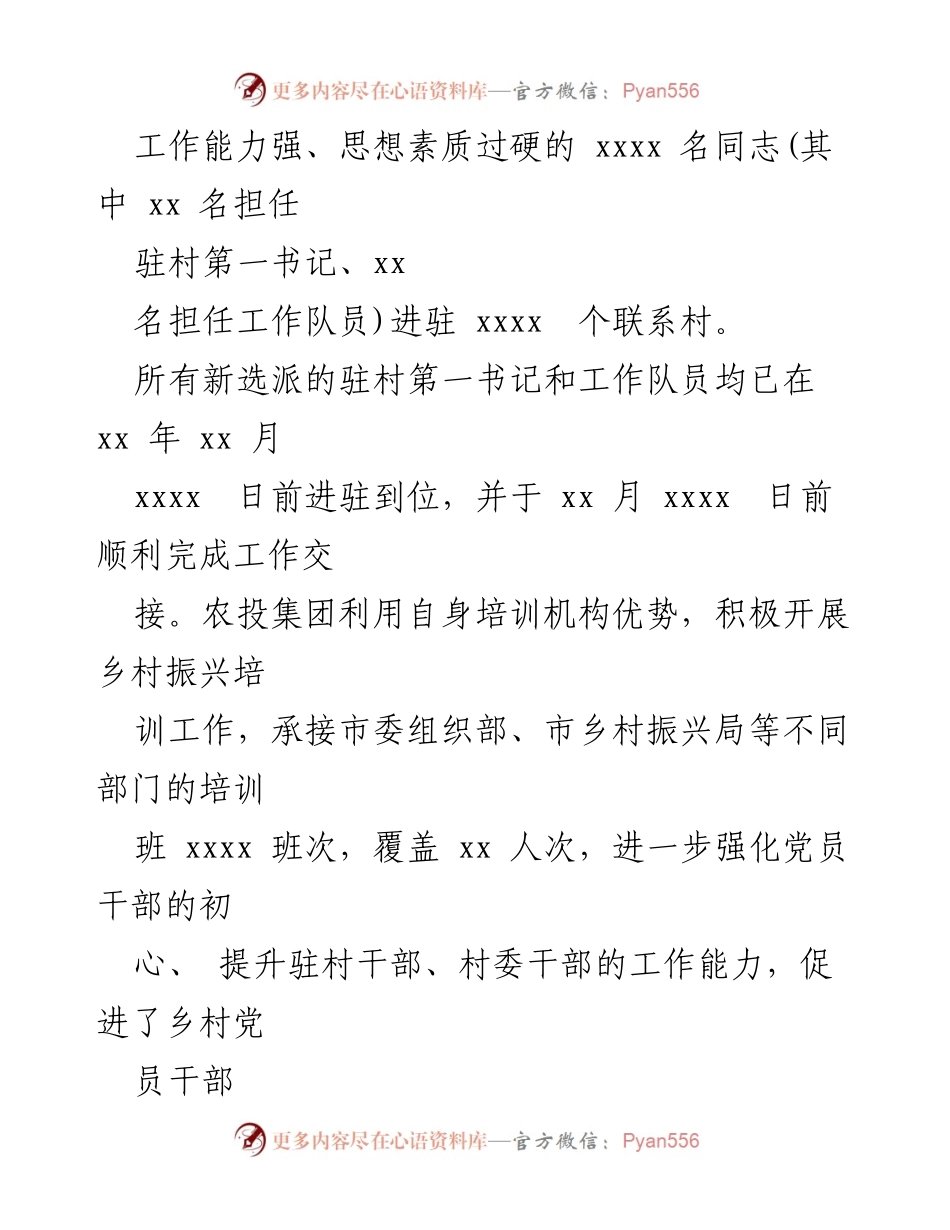 [工作总结] 乡村振兴 - 2024年上半年乡村振兴工作总结报告.docx_第2页