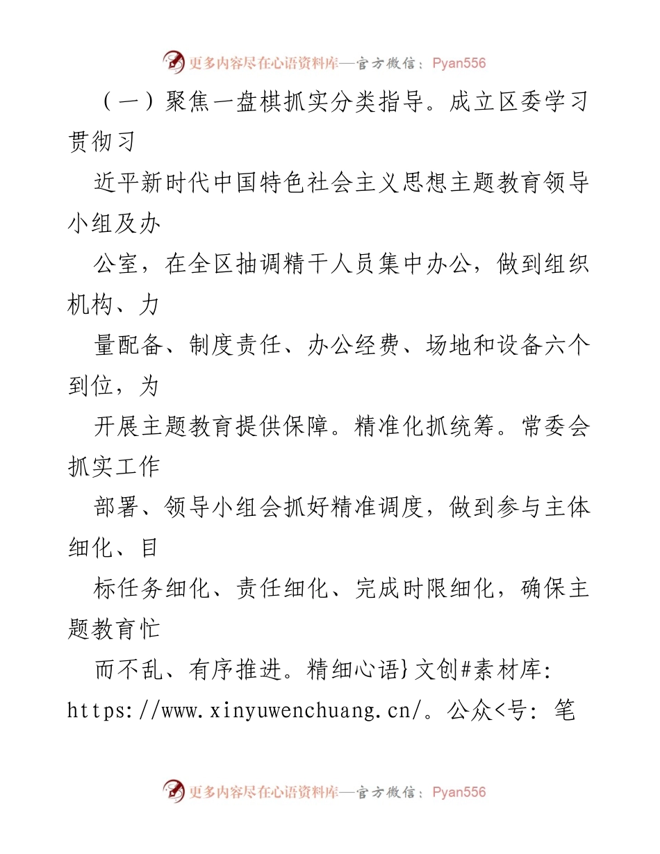 [工作总结] 主题教育推进情况 - 2023年区（县、市）主题教育工作推进情况及下步工作打算报告.docx_第2页