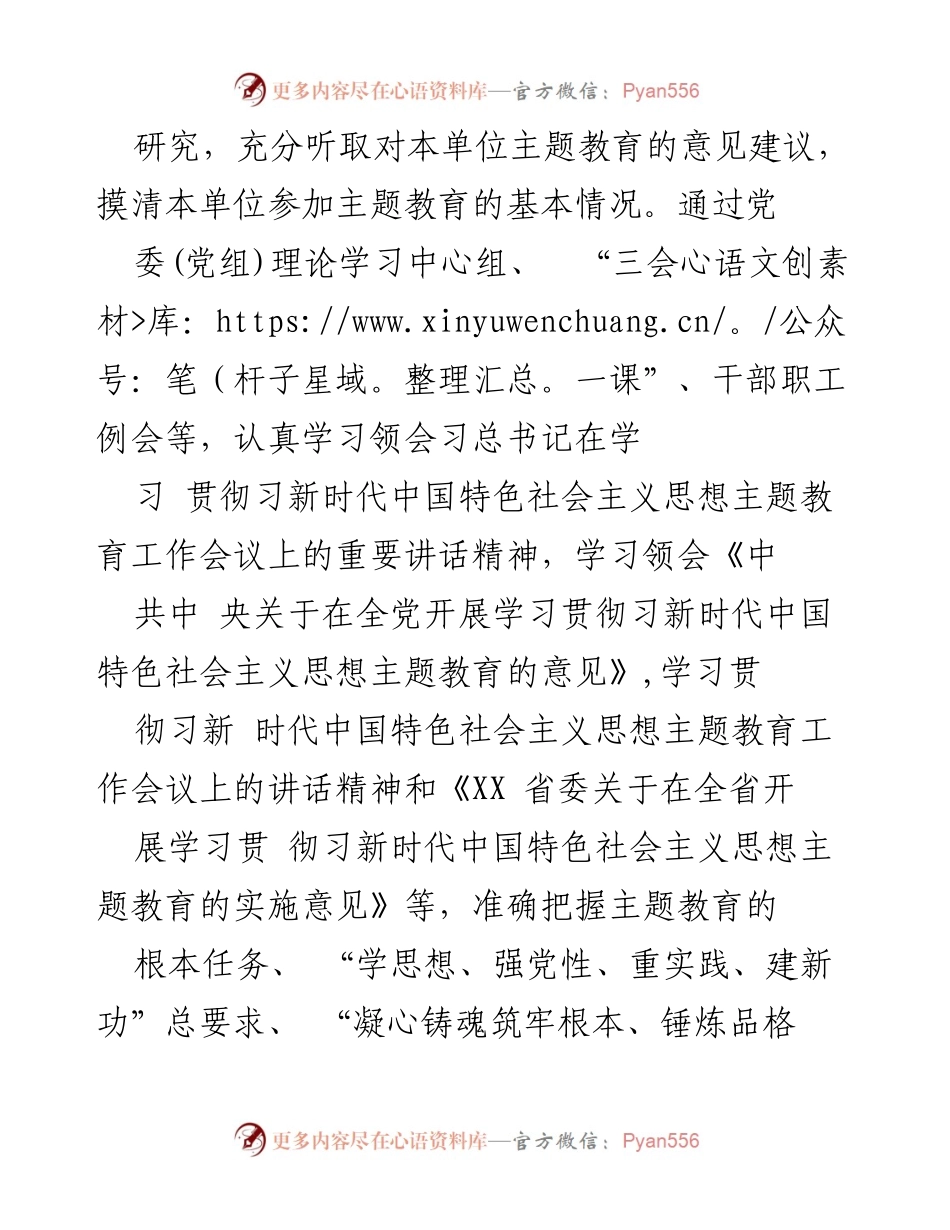[工作总结] 主题教育 - 第二批主题教育先学先改工作情况报告.docx_第2页