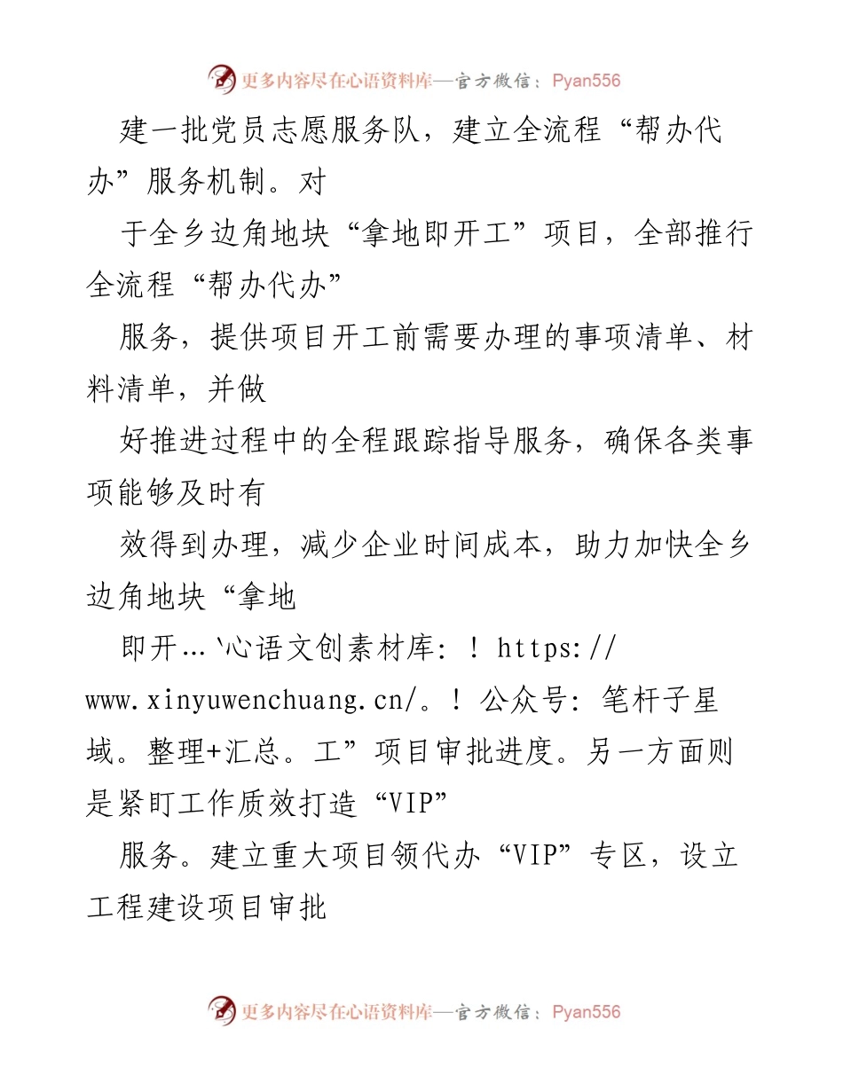 [工作总结] 乡镇 - 打造营商环境“金字招牌”，提升企业办事体验感.docx_第2页
