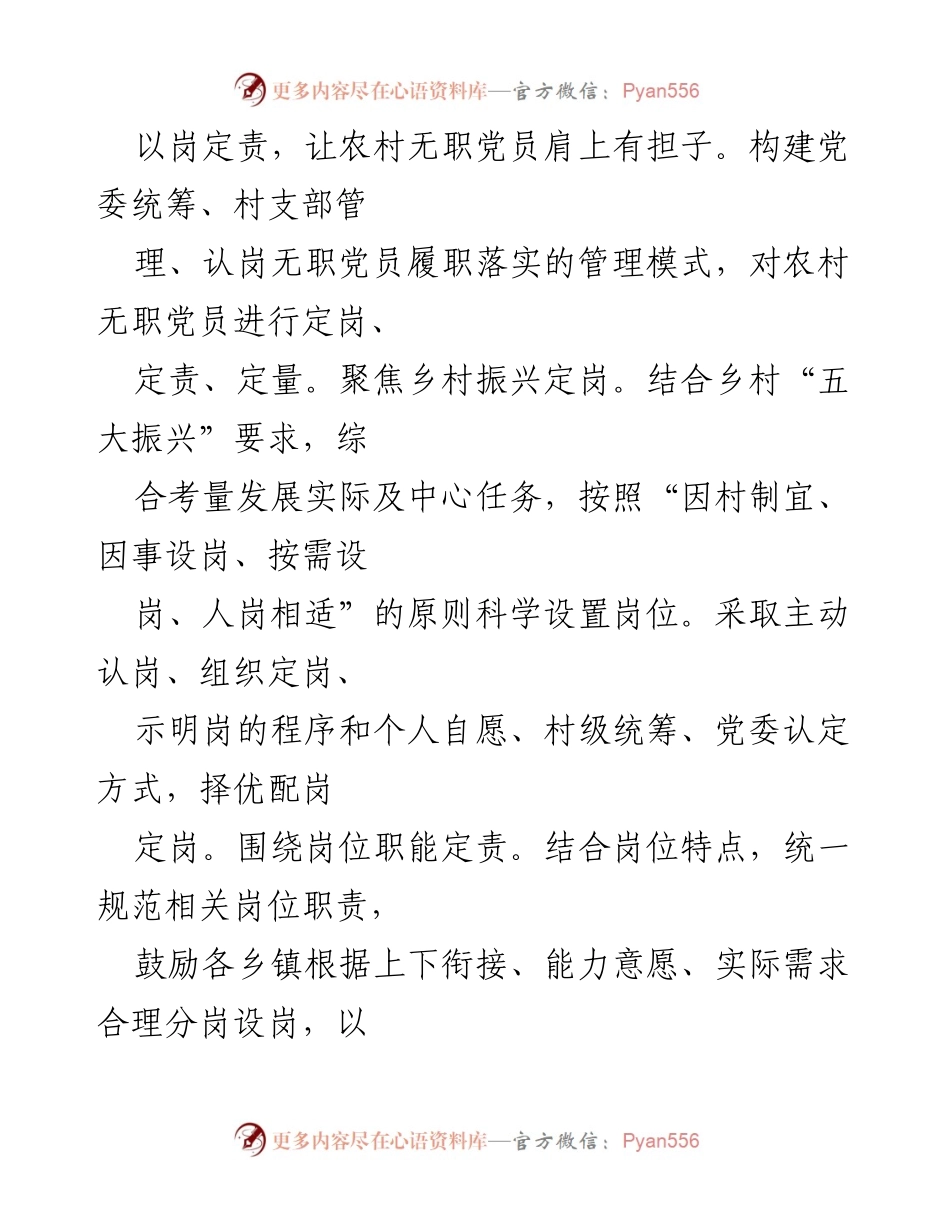 [工作总结] 乡村振兴 - 无职党员教育管理经验与乡村振兴实践探索.docx_第2页