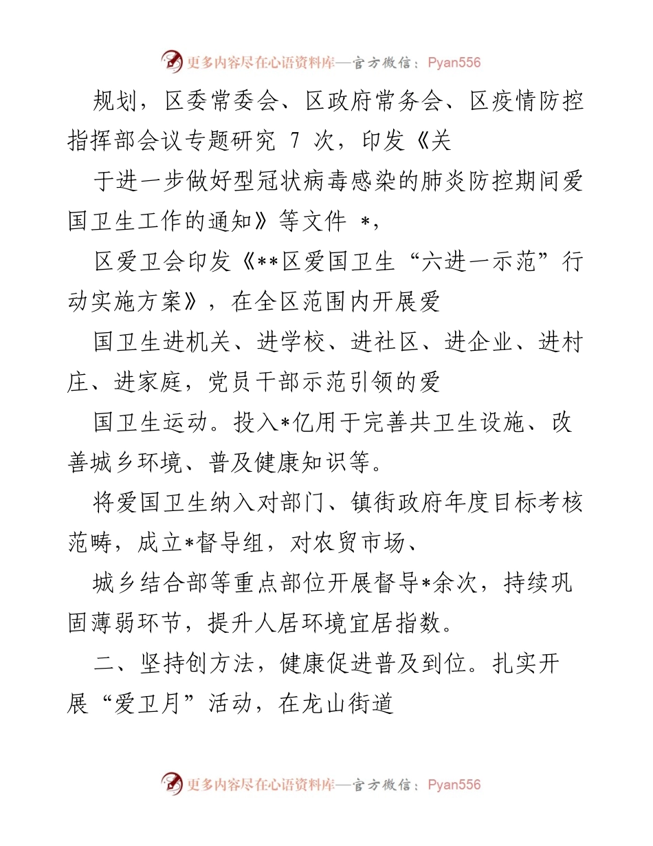 [工作总结] __区爱国卫生运动及疫情防控工作汇报__.docx_第2页
