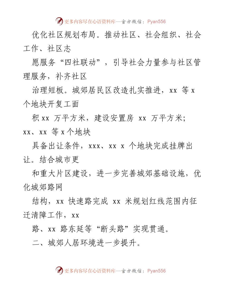 [工作总结] 乡村振兴战略 - 乡村振兴战略工作开展情况报告.docx_第2页
