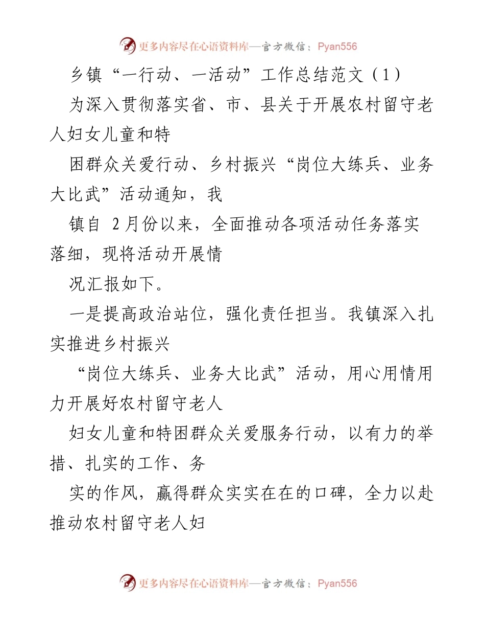 [工作总结] 乡镇 - 乡镇关爱行动与业务比武活动总结报告.docx_第1页
