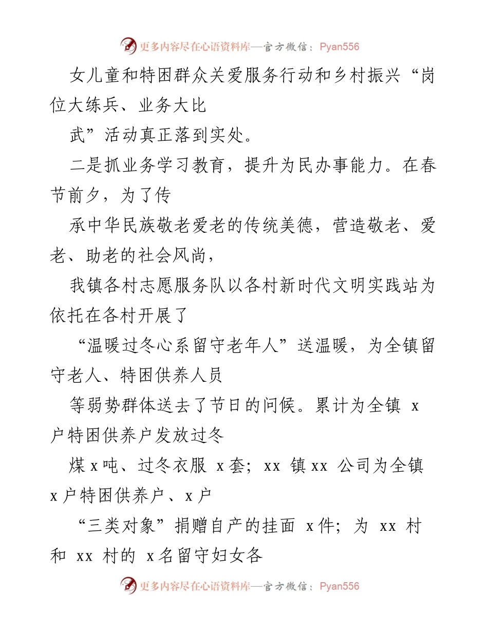 [工作总结] 乡镇 - 乡镇关爱行动与业务比武活动总结报告.docx_第2页