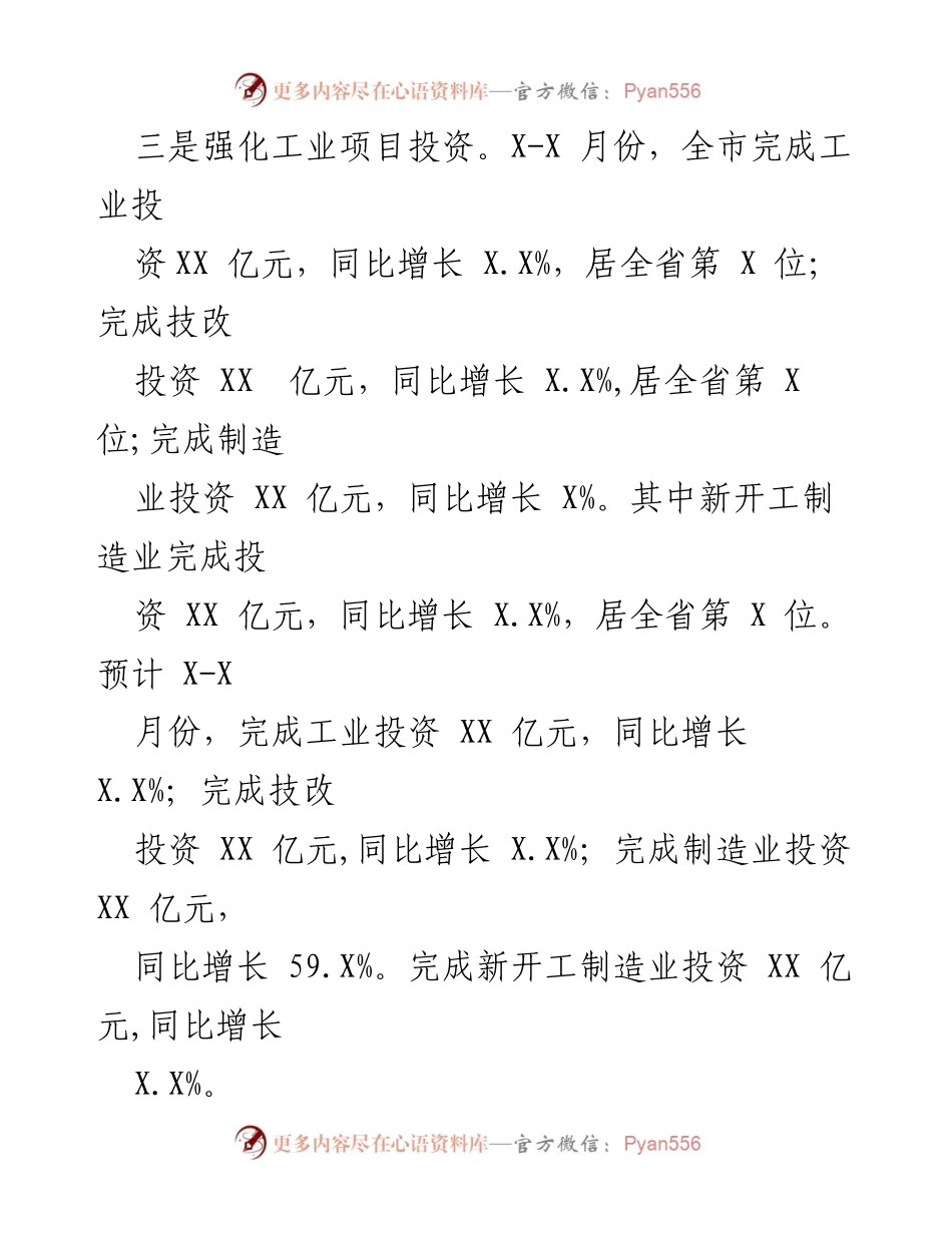 [工作总结] 上半年工业经济发展 - 2023年上半年工业经济高质量增长工作总结.docx_第2页