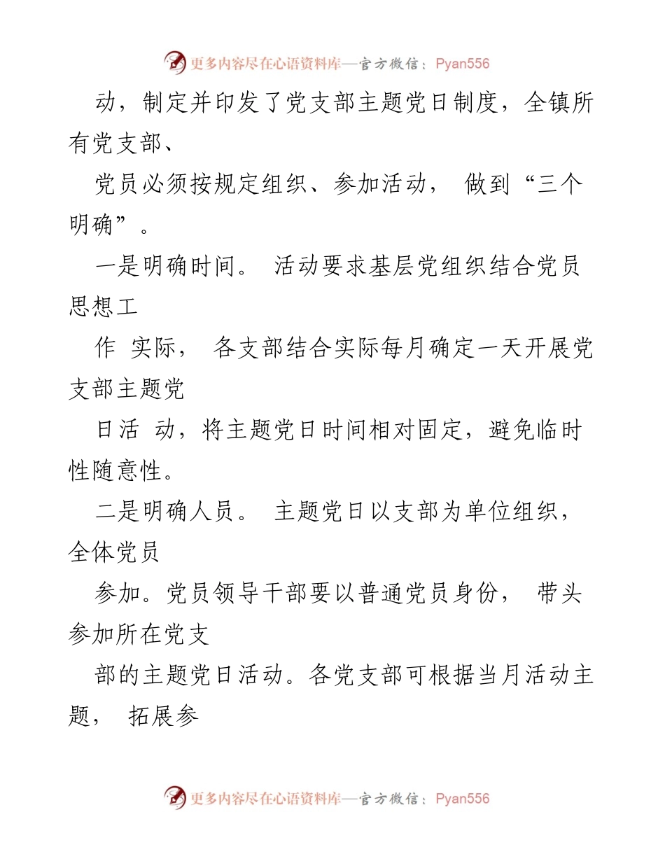 [工作总结] 主题党日活动 - 加强党员教育，推动主题党日活动常态化与创新化.docx_第2页