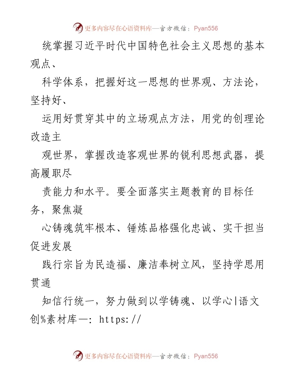 [工作总结] 专题活动 - 深入推进主题教育的阶段性工作汇报与经验交流.docx_第2页
