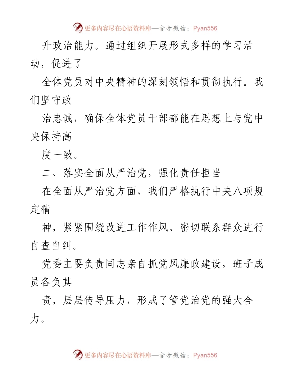 [工作总结] 2024年一季度 - 党风廉政建设与廉洁自律情况报告.docx_第2页