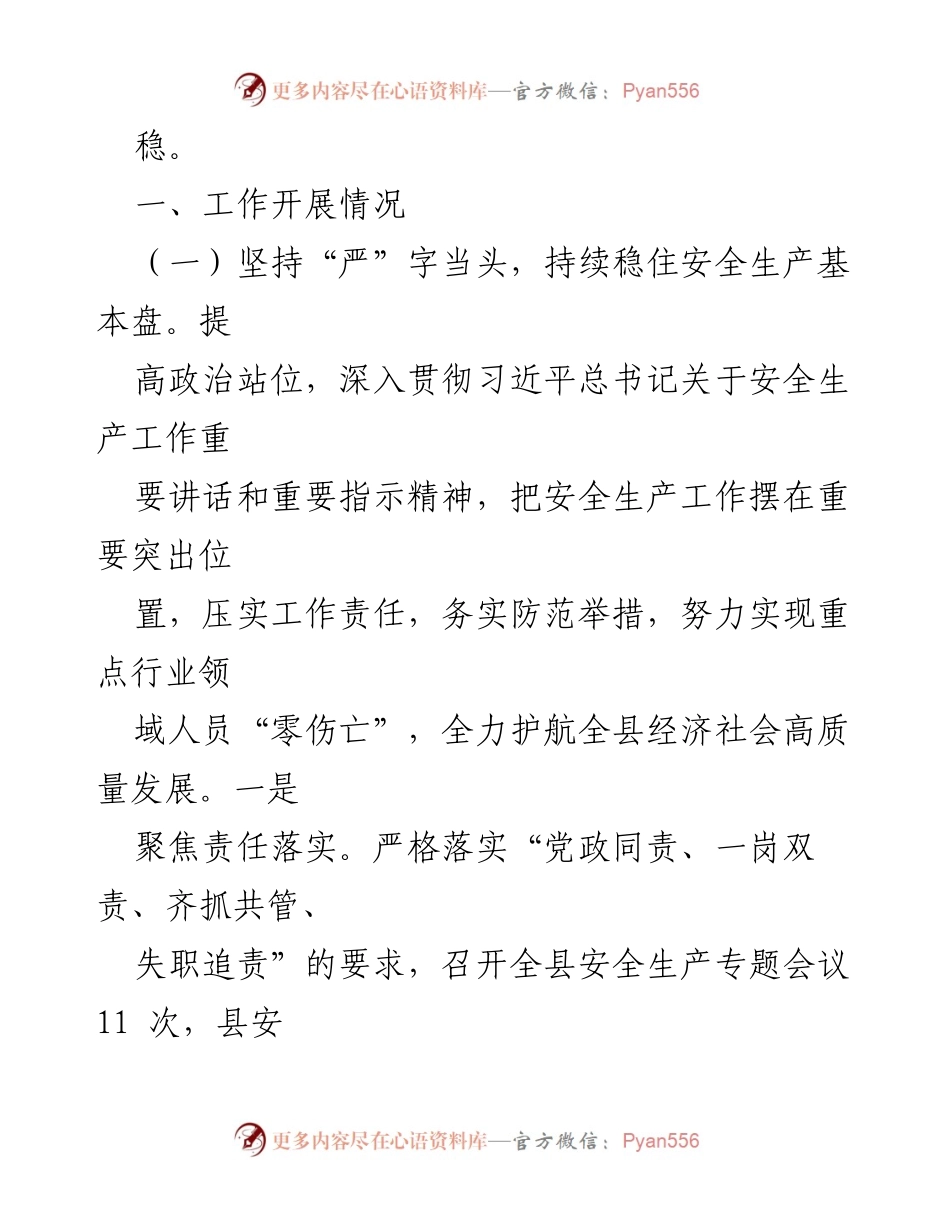 [工作总结] 上半年 - 县应急管理局2023年上半年安全生产工作总结.docx_第2页