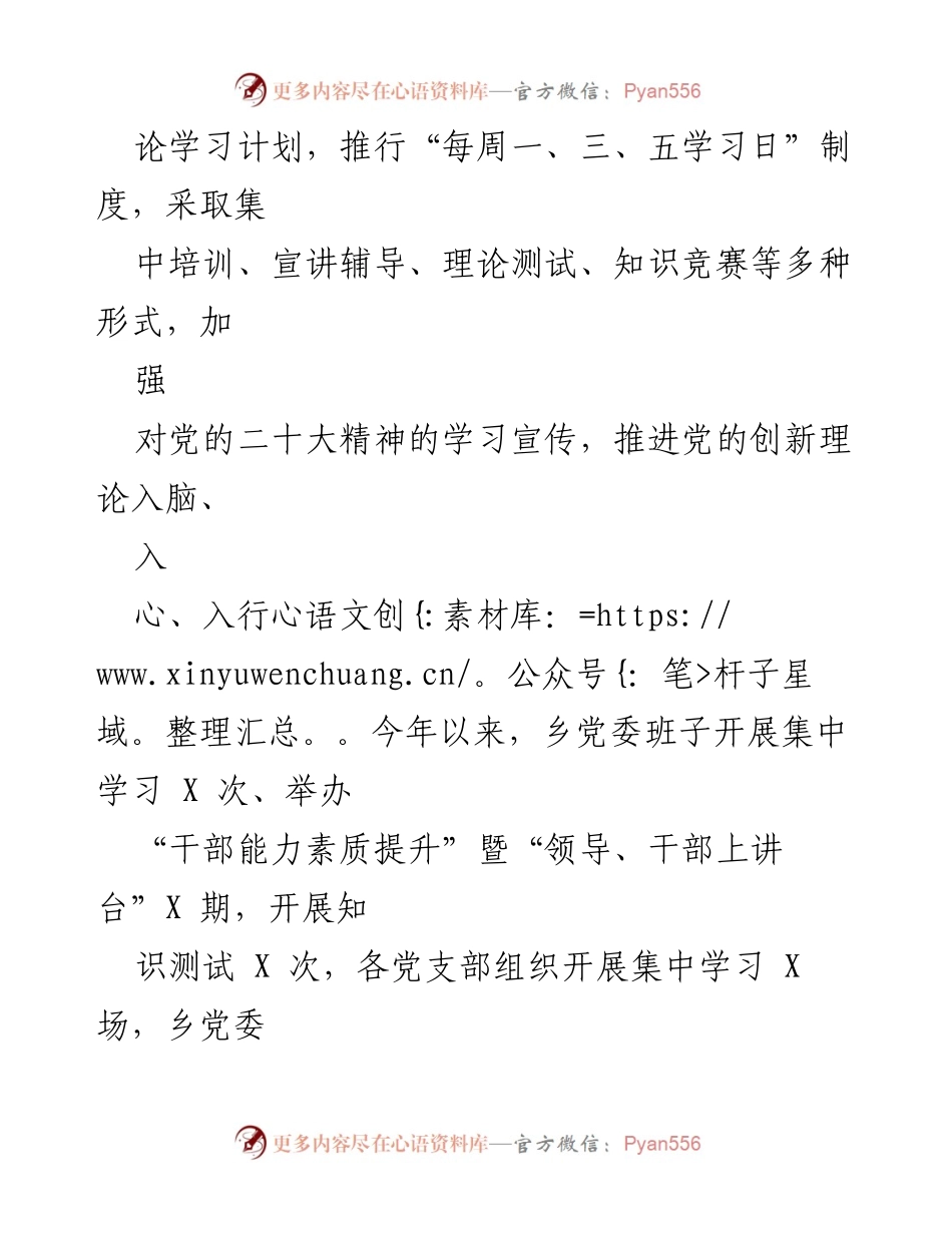 [工作总结] 乡党委工作 - 2023年上半年XXX乡党委党建工作总结.docx_第2页