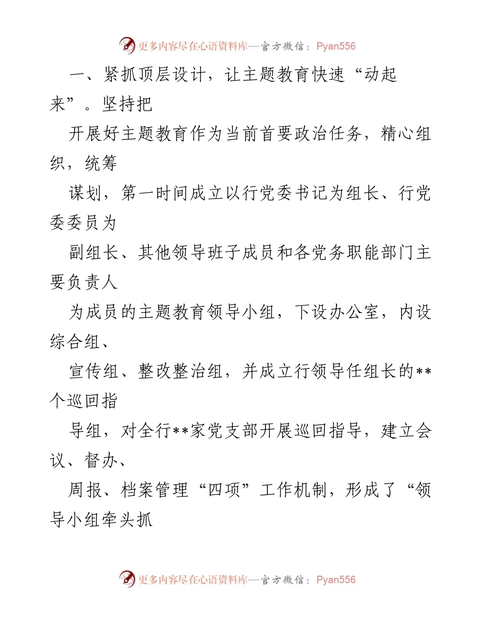 [工作总结] 主题教育工作 - 2023年主题教育工作开展情况汇报.docx_第2页