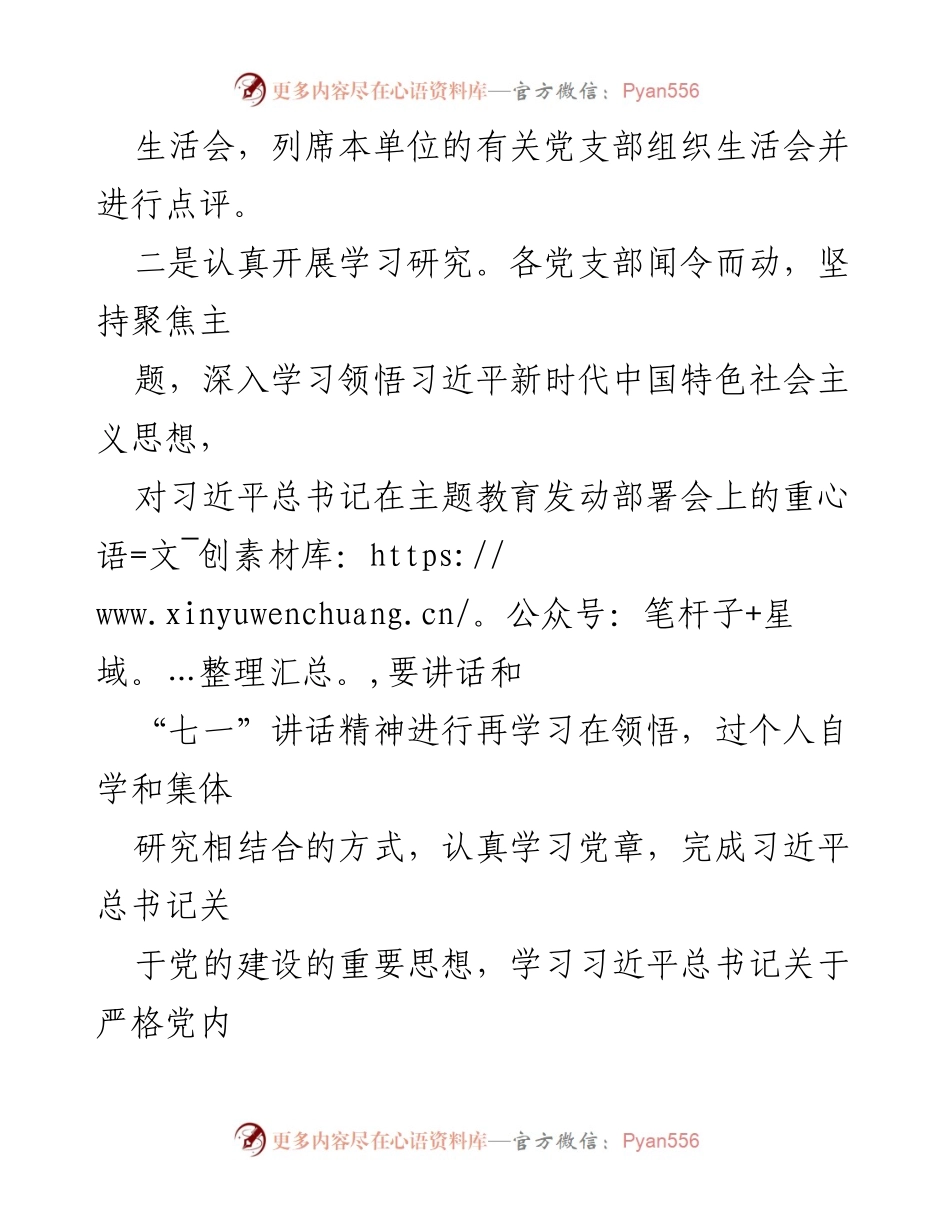 [工作总结] 主题教育专题组织生活会 - 主题教育专题组织生活会情况报告_1.docx_第2页