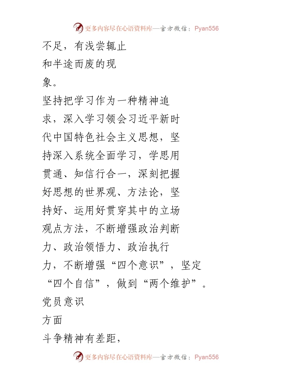 [工作总结] 主题教育 - 第二批主题教育党员干部问题清单及整改措施_1.docx_第2页