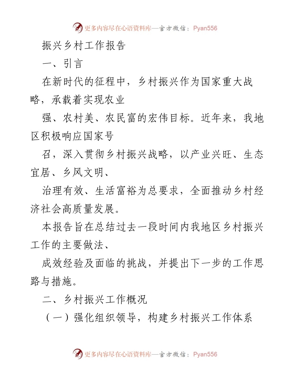 [工作总结] 乡村振兴 - 乡村振兴工作总结与展望.docx_第1页