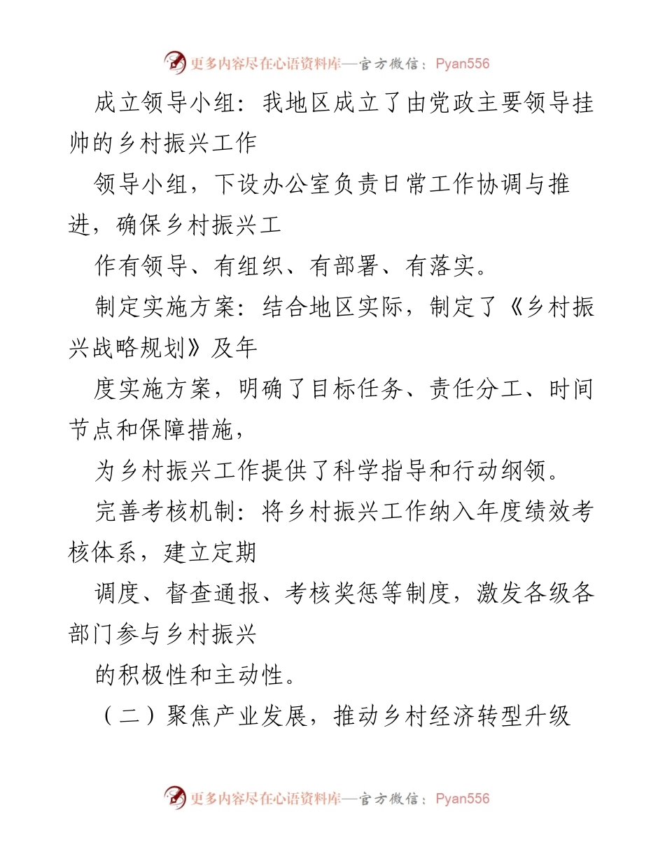 [工作总结] 乡村振兴 - 乡村振兴工作总结与展望.docx_第2页