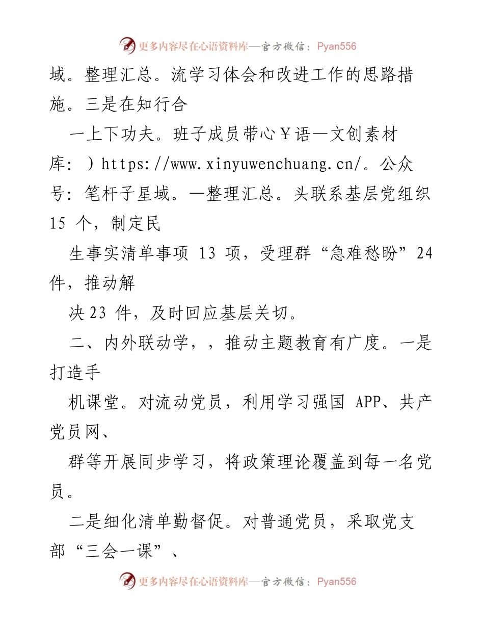 [工作总结] 主题教育 - 推动主题教育深入开展的“三学”模式经验总结.docx_第2页