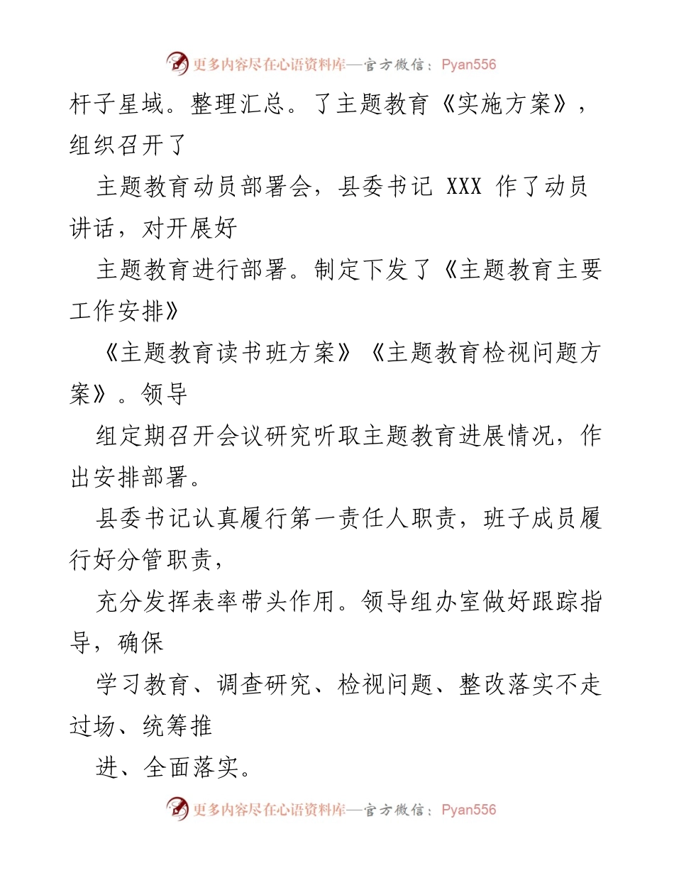[工作总结] XX县“不忘初心、牢记使命”主题教育阶段性工作汇报.docx_第2页