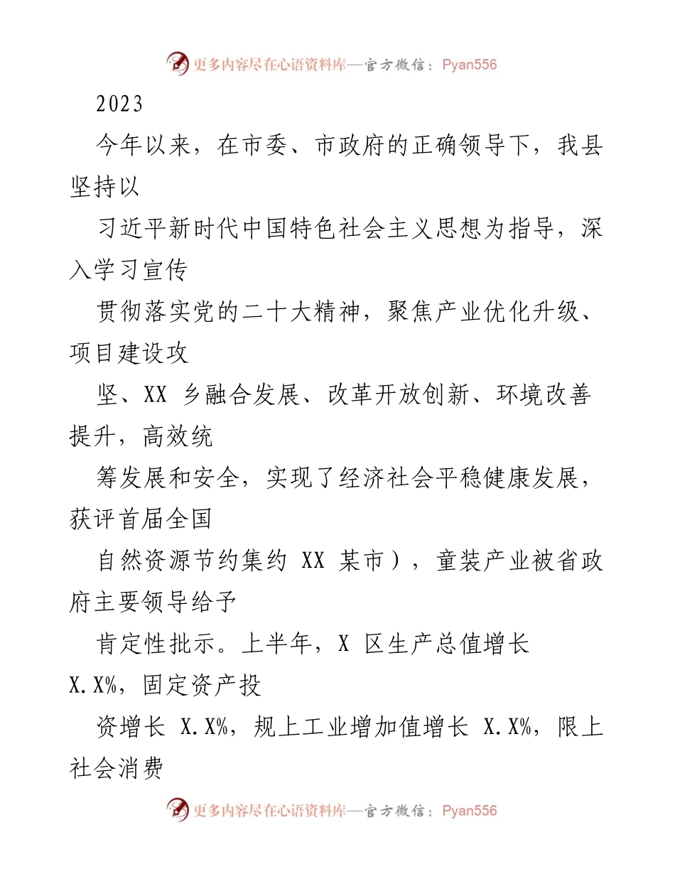[工作总结] 上半年经济社会发展 - 2023年上半年经济社会发展工作总结.docx_第1页