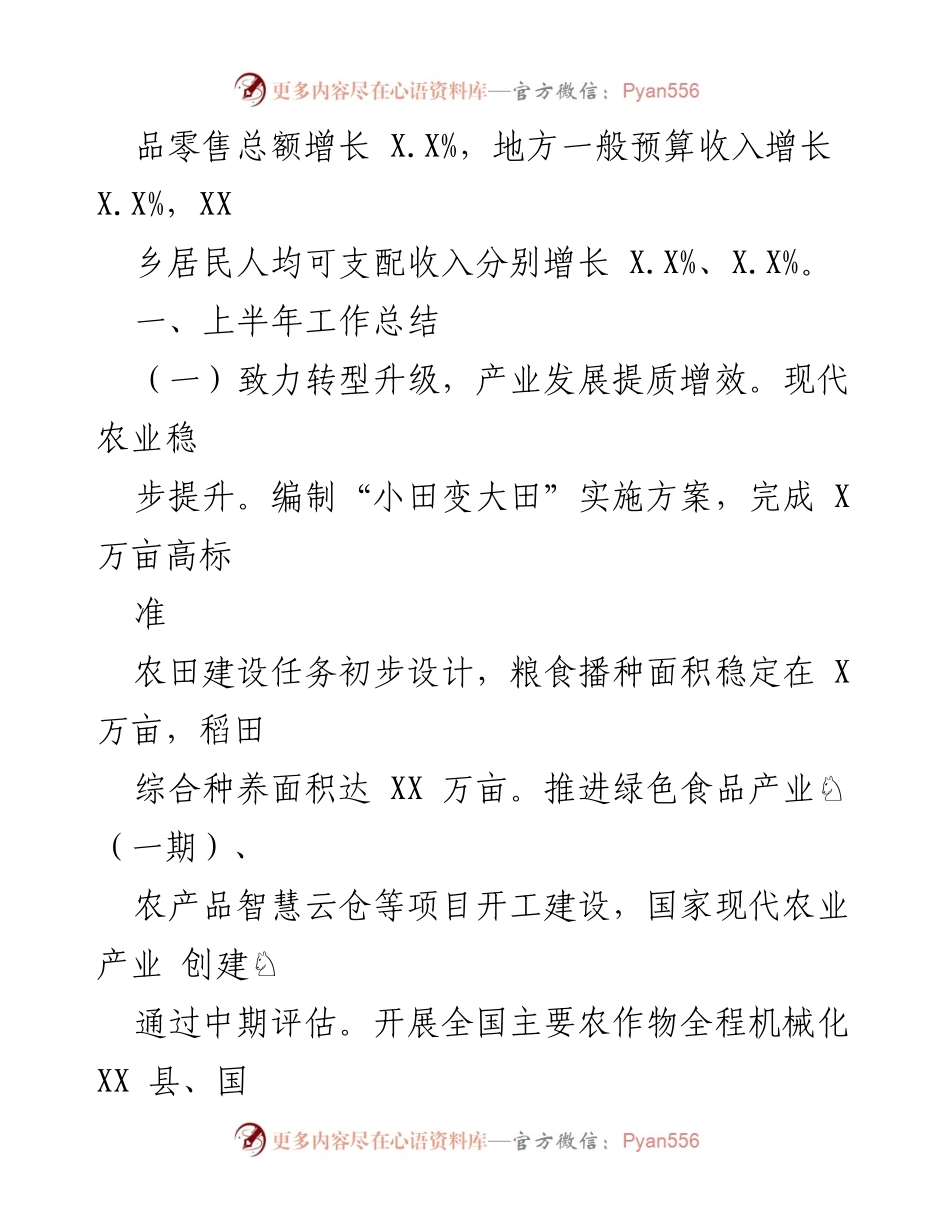 [工作总结] 上半年经济社会发展 - 2023年上半年经济社会发展工作总结.docx_第2页