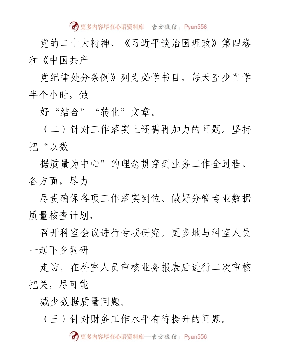 [工作总结] 上半年 - 2024年上半年“一岗双责”落实情况汇报.docx_第2页
