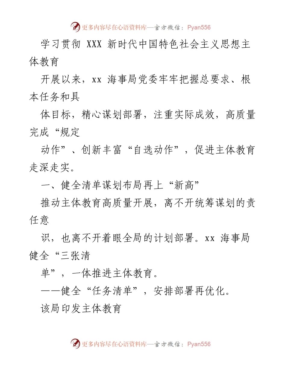 [工作总结] 主体教育阶段性工作 - 主体教育高质量推进工作总结.docx_第2页