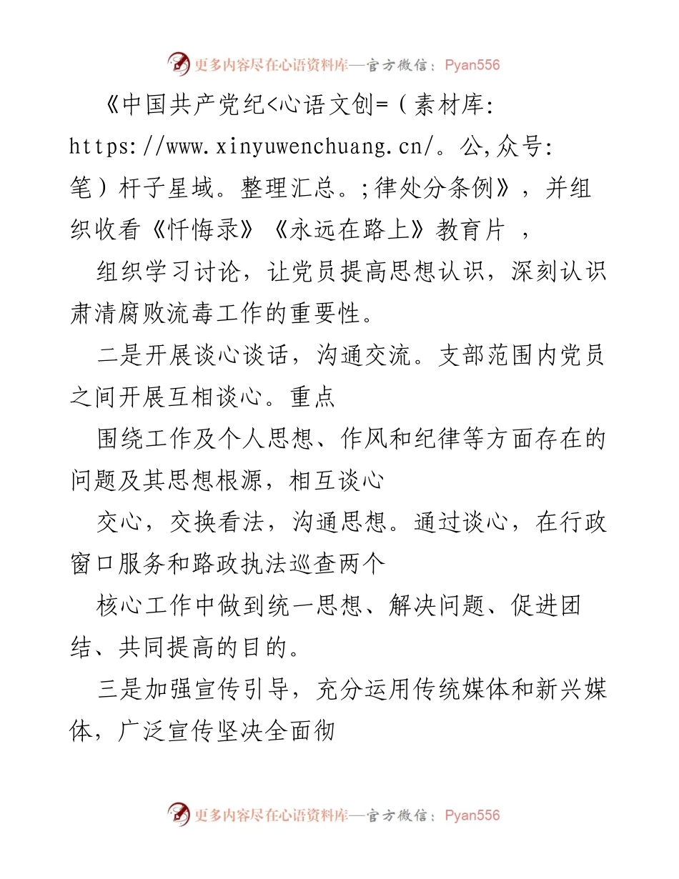 [工作总结] 专题民主生活会 - 坚决全面彻底肃清流毒工作情况总结.docx_第2页