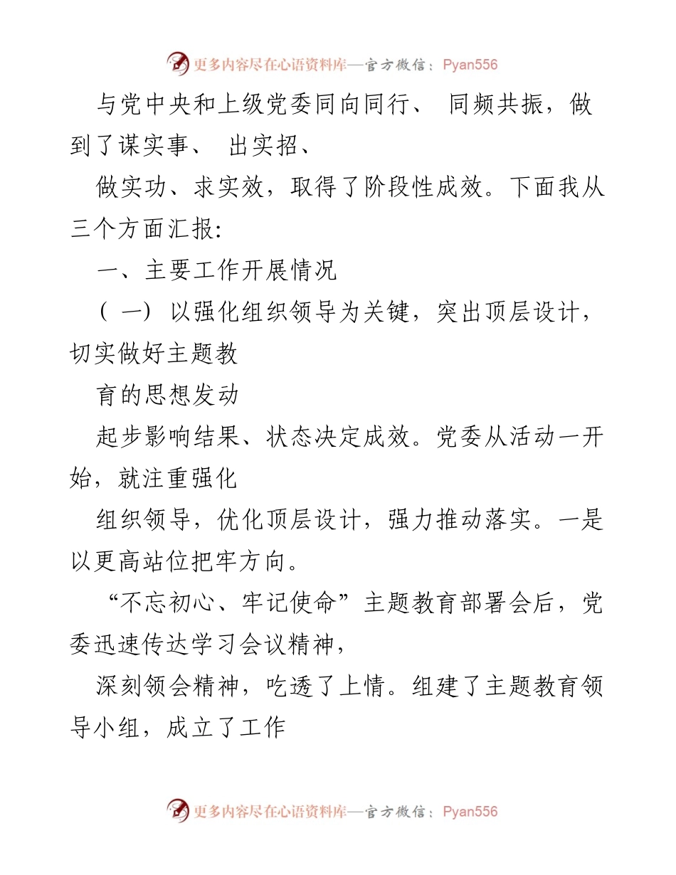 [工作总结] 主题教育总结 - 第二批“不忘初心、牢记使命”主题教育工作总结报告.docx_第2页