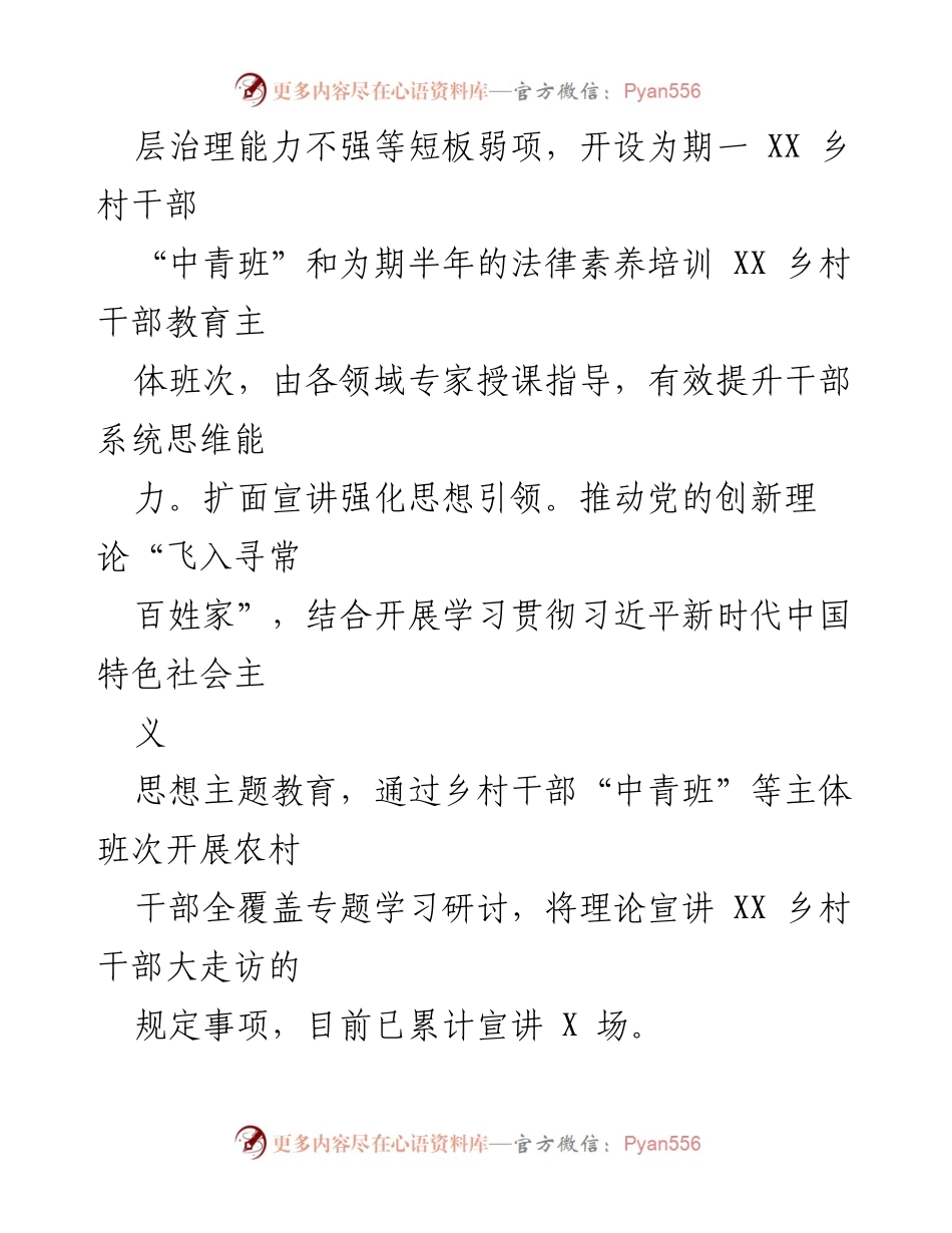 [工作总结] XX乡2023年上半年 - 2023年上半年工作总结与下半年计划.docx_第2页