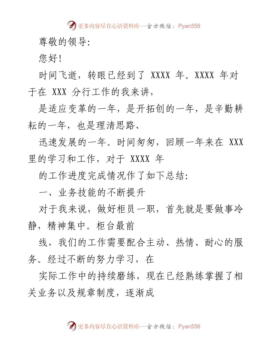 [工作总结] XXXX年工作总结与反思.docx_第1页