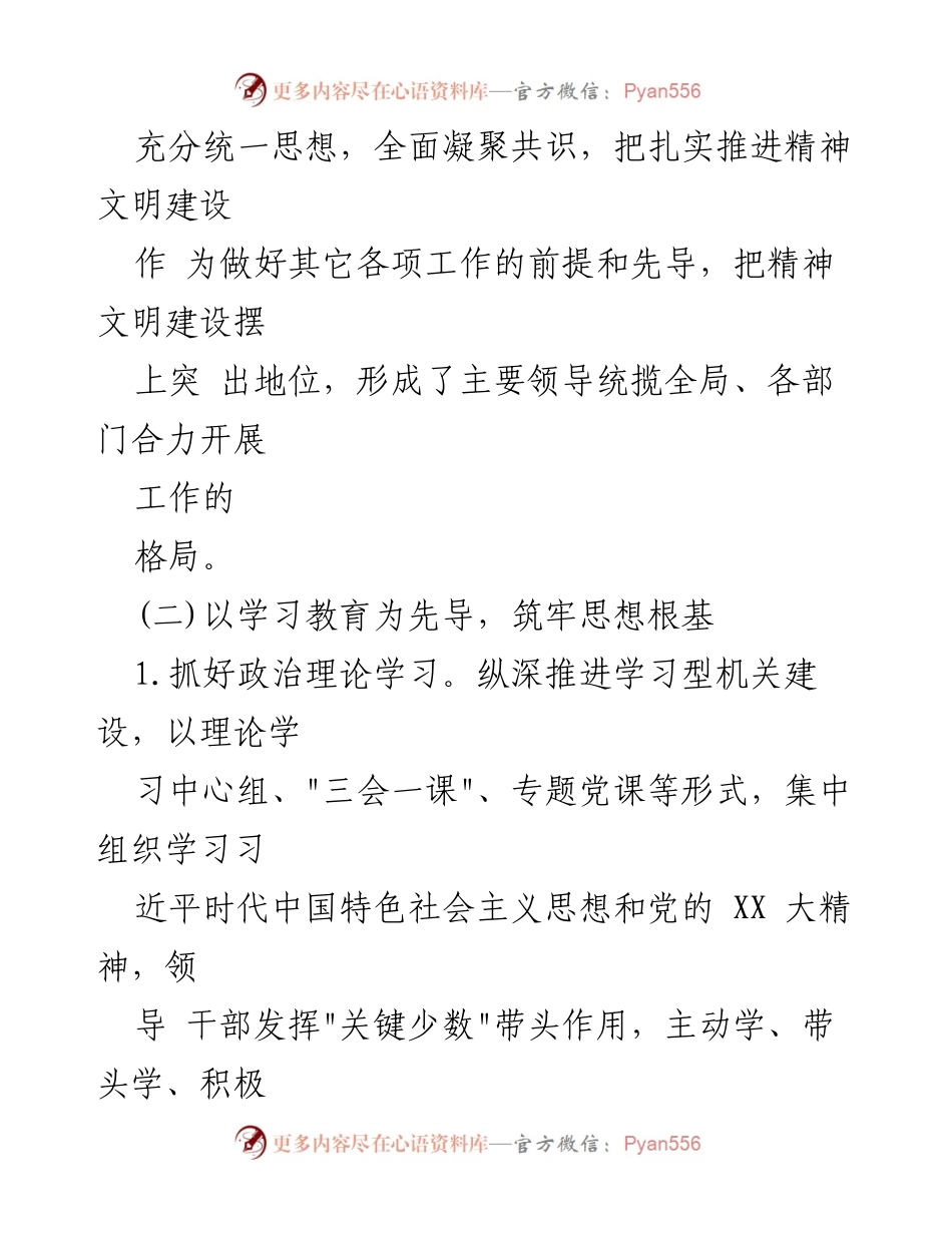 [工作总结] 上半年精神文明建设 - 2023年上半年精神文明建设工作总结与下半年计划.docx_第2页