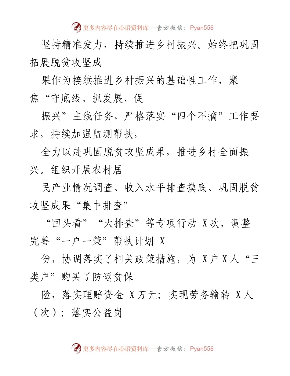 [工作总结] XX镇 - 2022年工作总结与2023年工作谋划.docx_第2页