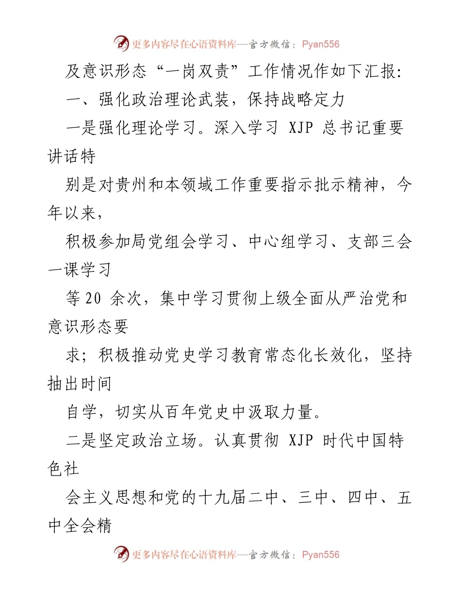[工作总结] 上半年工作汇报 - 2022年上半年全面从严治党及意识形态工作落实情况报告.docx_第2页