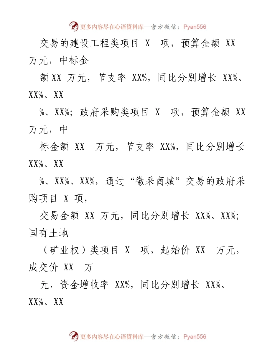[工作总结] XX县公共资源交易中心 - 2023年上半年工作总结暨下半年工作计划.docx_第2页