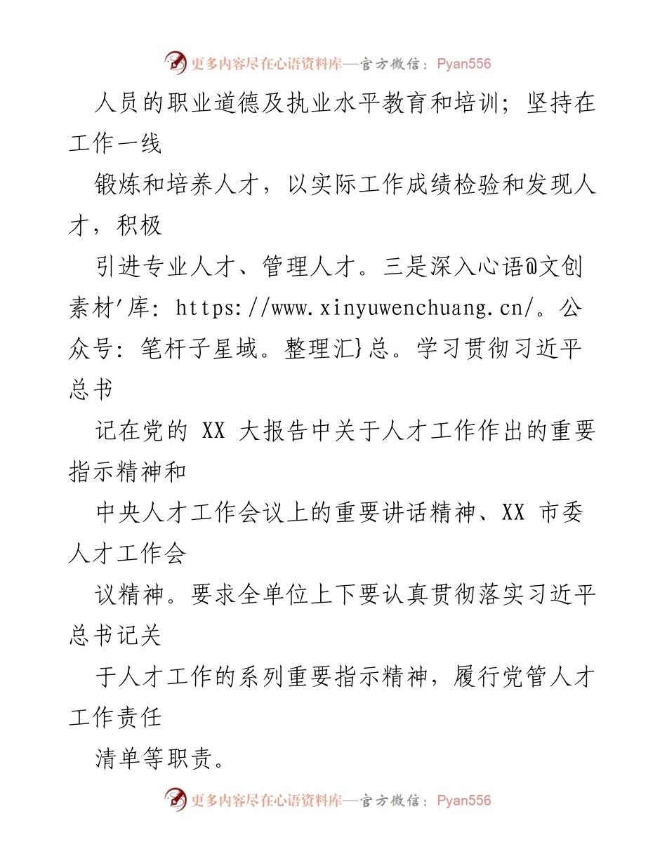 [工作总结] XX县残联 - 2022年度人才工作述职报告_1.docx_第2页