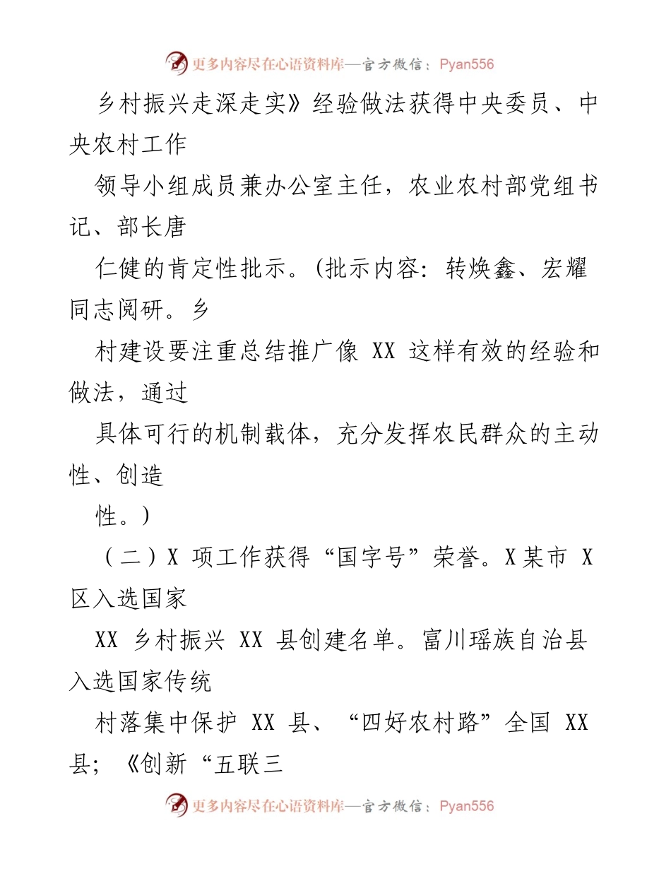 [工作总结] 乡村振兴局 - 2022年工作总结与2023年工作安排_3.docx_第2页
