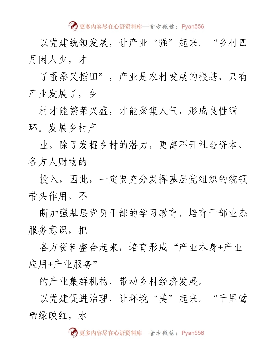[工作总结] 乡村振兴 - 党建引领乡村振兴战略实施路径.docx_第2页