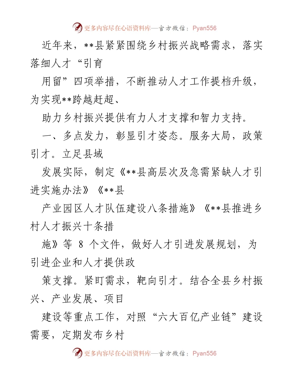 [工作总结] 乡村振兴人才工作 - __县乡村振兴人才引进与培养工作总结.docx_第1页