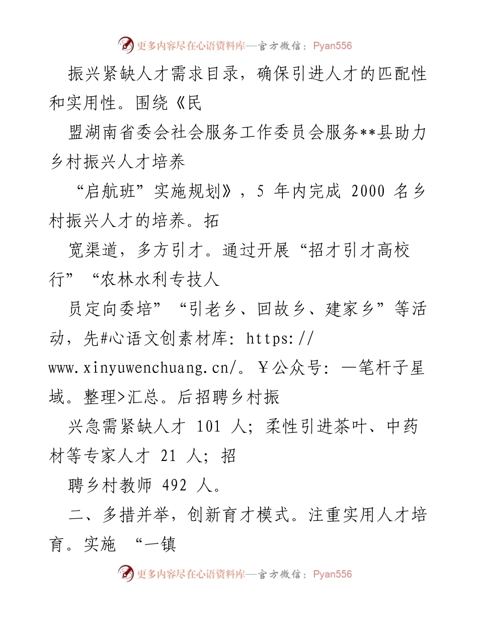 [工作总结] 乡村振兴人才工作 - __县乡村振兴人才引进与培养工作总结.docx_第2页