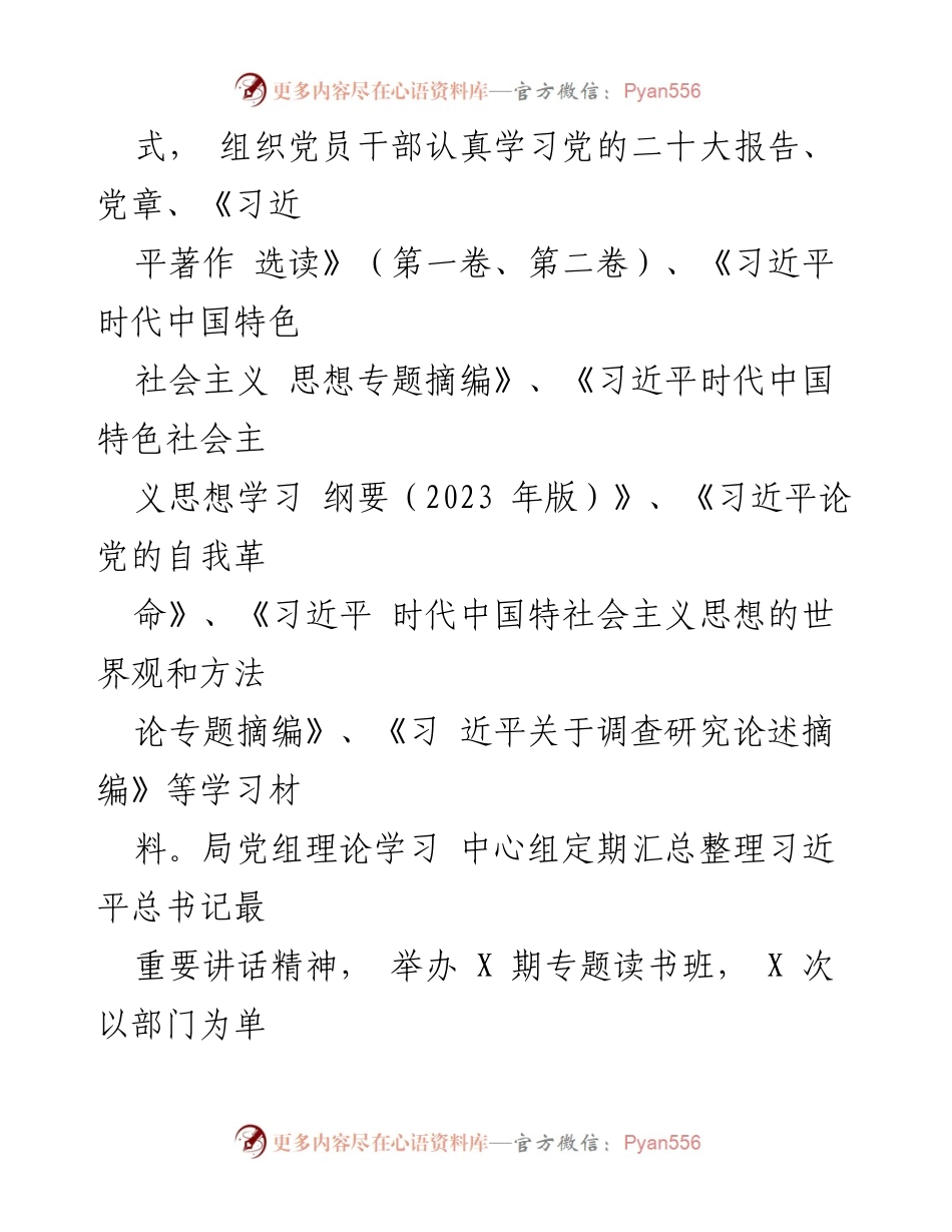 [工作总结] 主题教育 - 某县退役军人局主题教育工作总结.docx_第2页