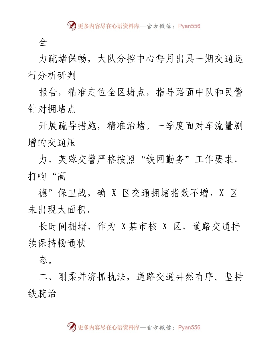 [工作总结] 一季度工作总结 - 2023年芙蓉大队一季度工作成效总结.docx_第2页