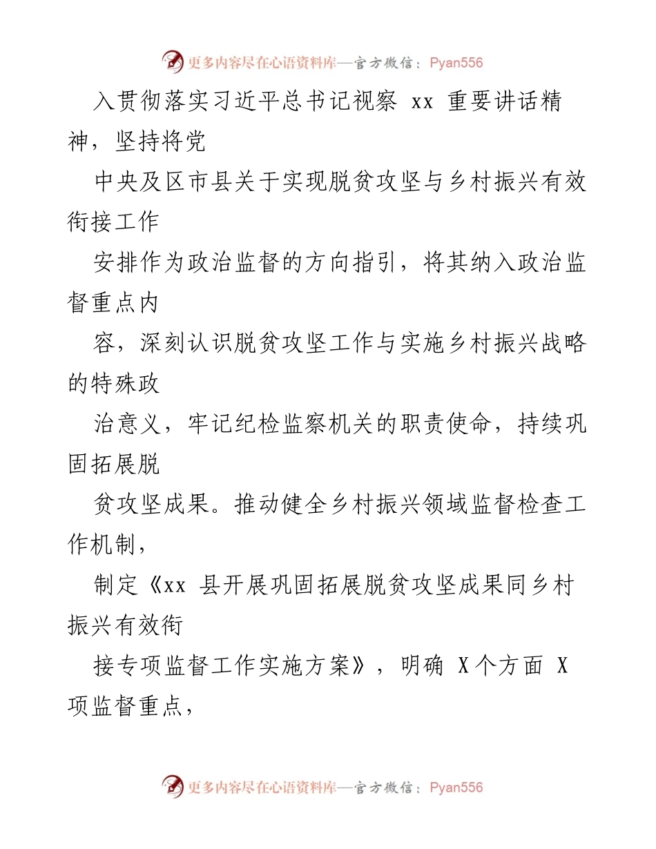 [工作总结] 乡村振兴进展 - 县纪委监委乡村振兴重点工作进展情况报告.docx_第2页