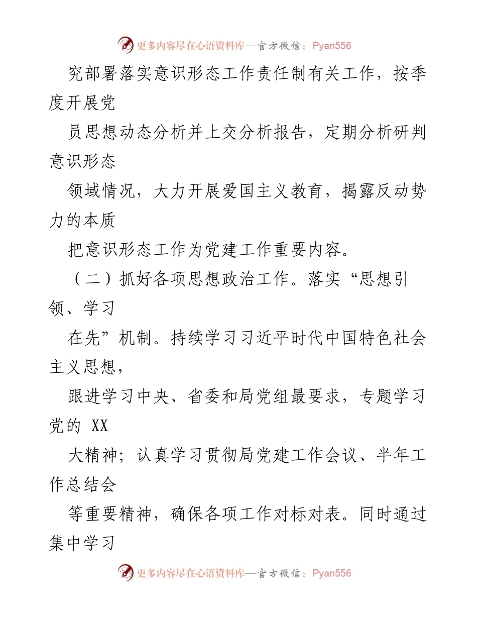 [工作总结] XX 中心 - 2023 年意识形态工作落实总结.docx_第2页
