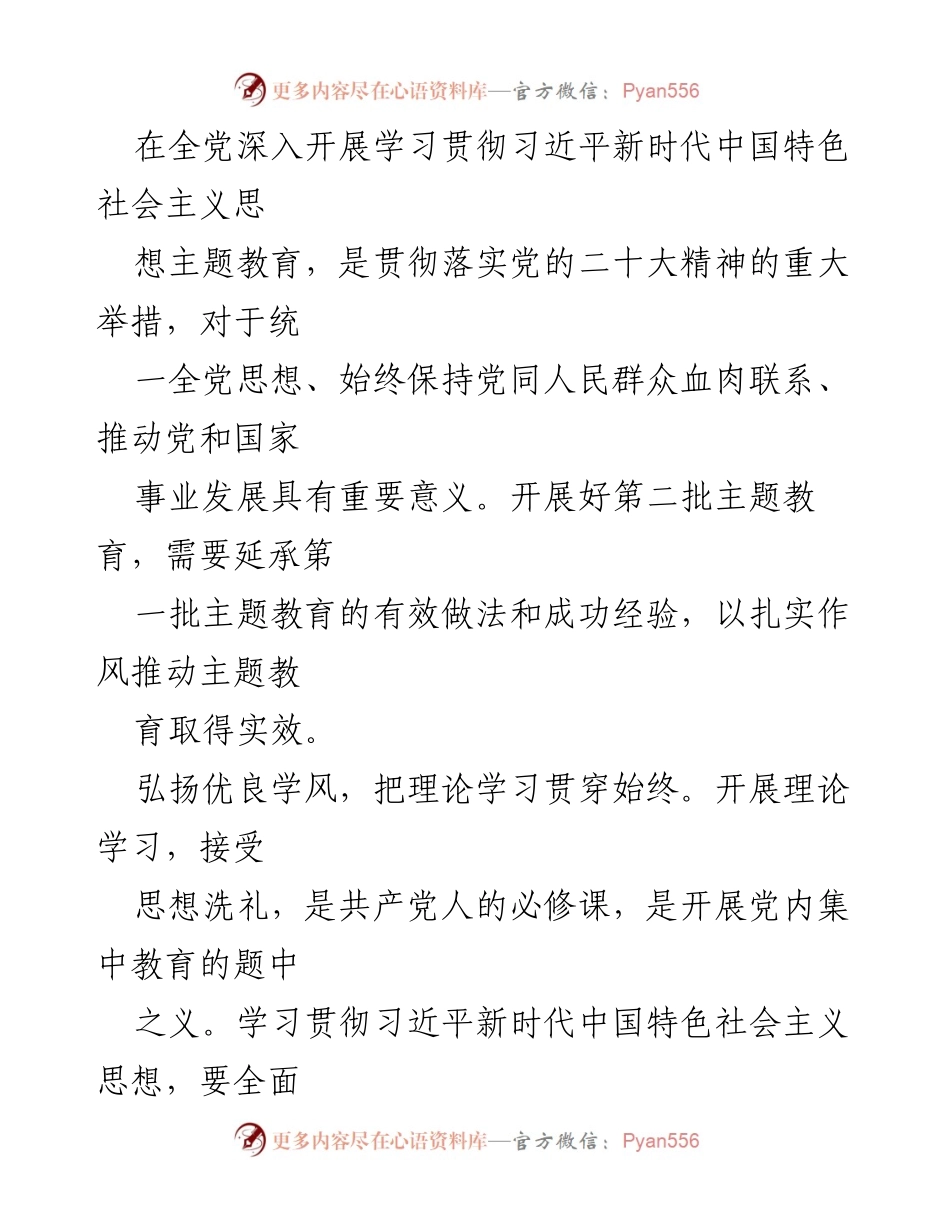[工作总结] 主题教育 - 深入推进习近平新时代中国特色社会主义思想主题教育的实施与成效.docx_第1页