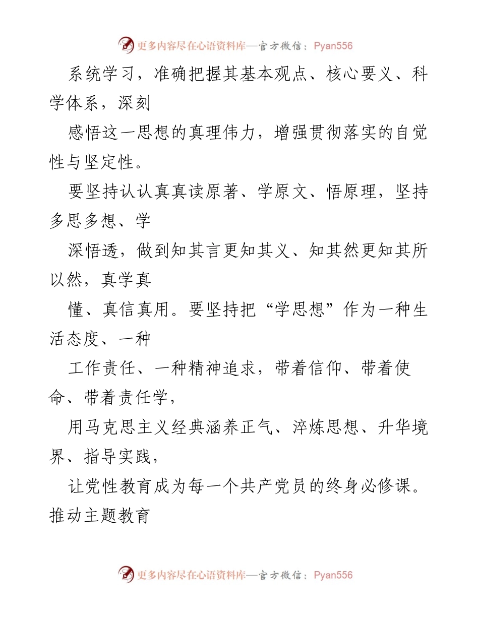 [工作总结] 主题教育 - 深入推进习近平新时代中国特色社会主义思想主题教育的实施与成效.docx_第2页