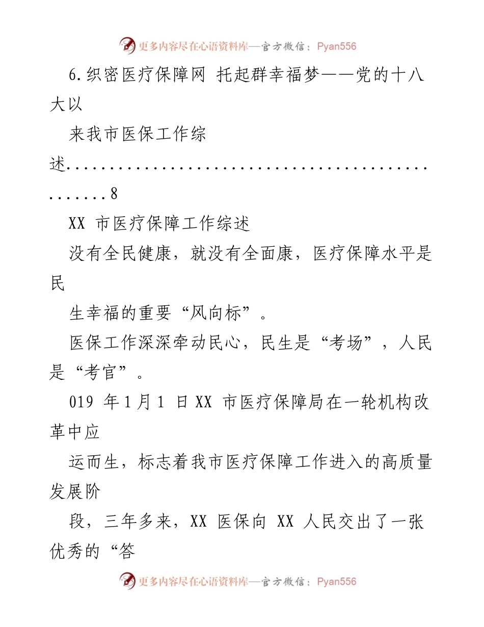 [工作总结] XX市医疗保障工作综述与惠民成效分析.docx_第2页