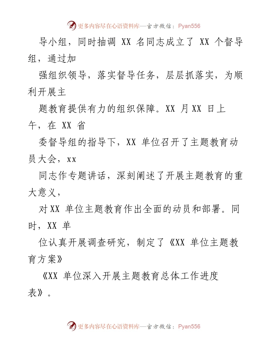 [工作总结] 主题教育 - 5月份主题教育工作情况总结报告.docx_第2页