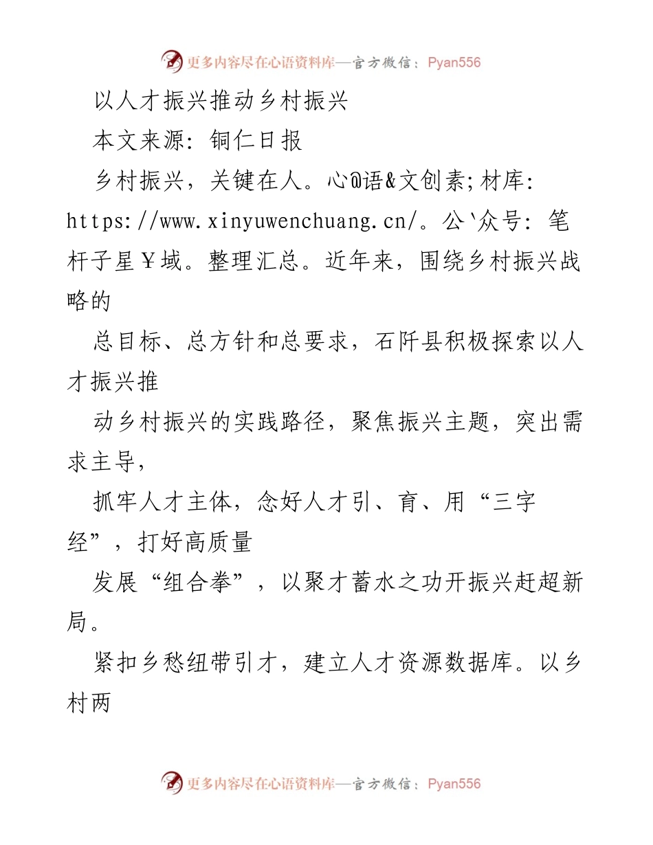 [工作总结] 乡村振兴战略 - 人才振兴助力乡村振兴实践探索.docx_第1页