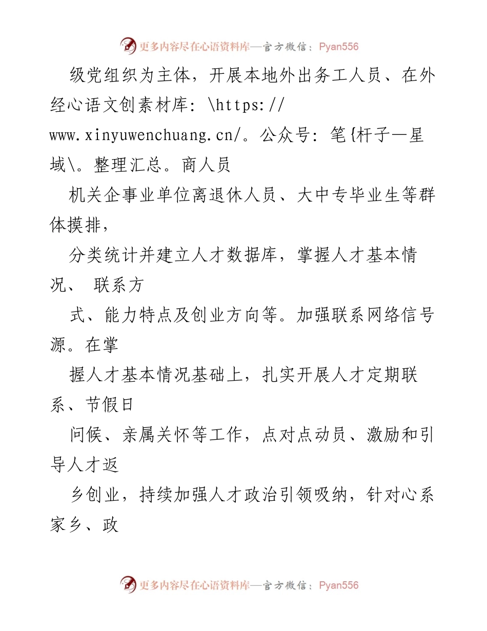[工作总结] 乡村振兴战略 - 人才振兴助力乡村振兴实践探索.docx_第2页
